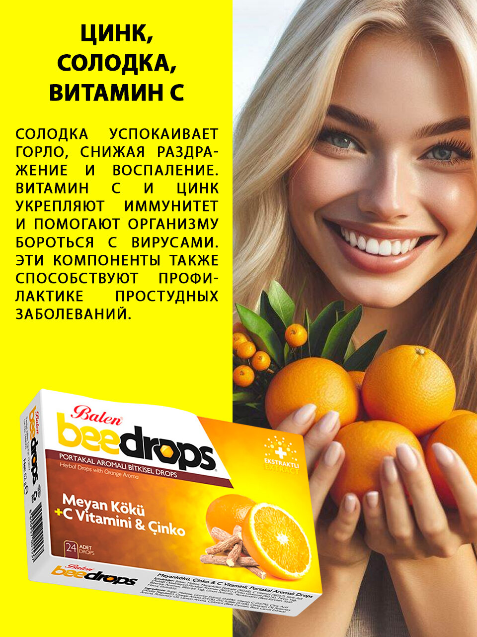 Изображение Леденцы Цинк, Витамин С, Лакрица, леденцы для горла, от кашля, Balen 24 пастилки
