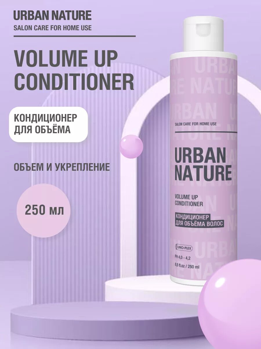 Кондиционер для объёма волос VOLUME UP CONDITIONER, объем и укрепление, 250 мл.