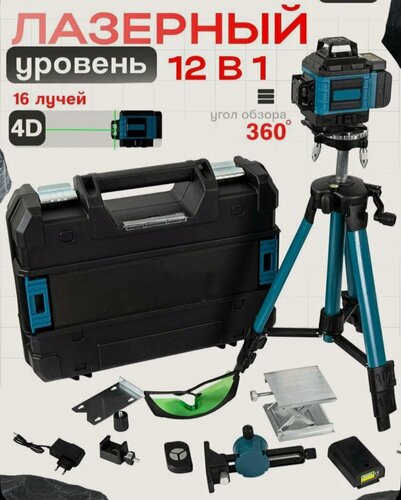 Изображение товара Лазерный уровень 4D, зеленый луч, 16 лучей, пластиковый кейс с треногой