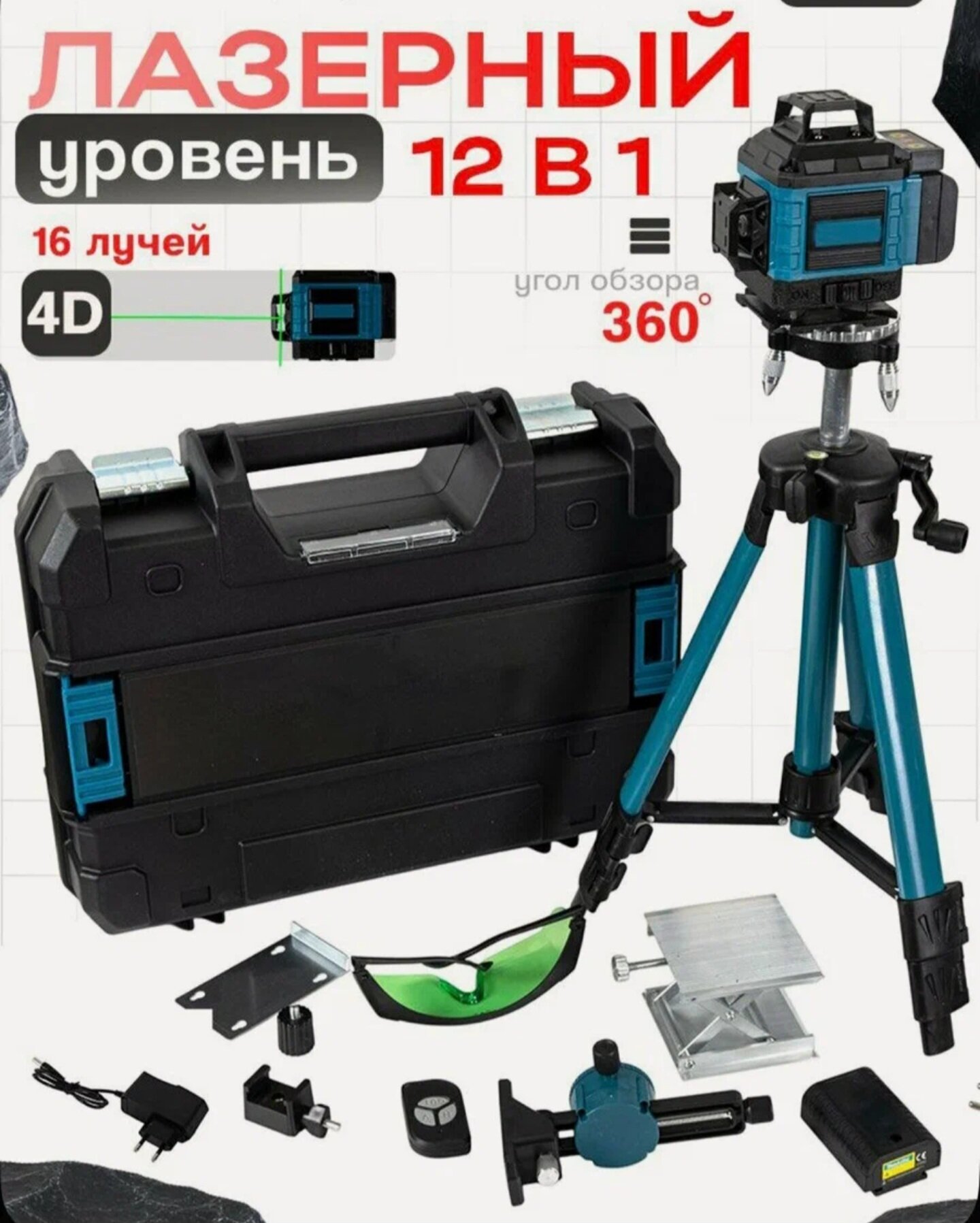 Лазерный уровень 4D зеленый луч 16 лучей пластиковый кейс с треногой