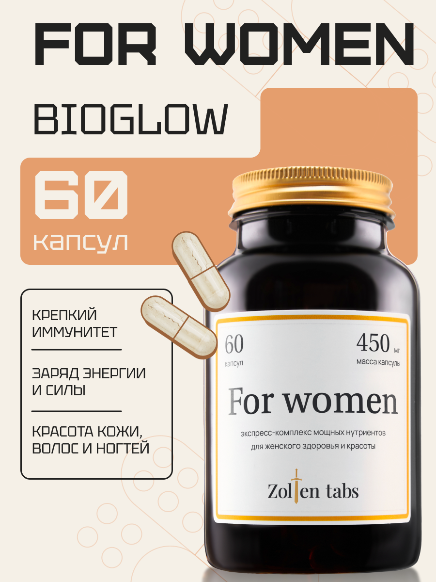 Витамины для женщин Zolten Tabs для женской красоты и здоровья 60 капсул