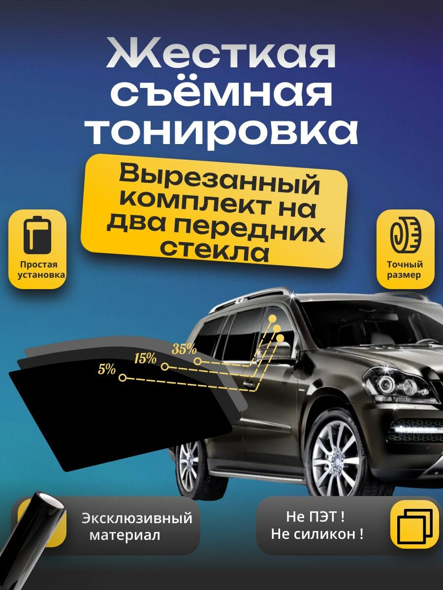Жёсткая тонировка для Mercedes-Benz CLS W219 / C219 15% / Съемная тонировка для Мерседес-Бенз CLS В219 / С219 15%
