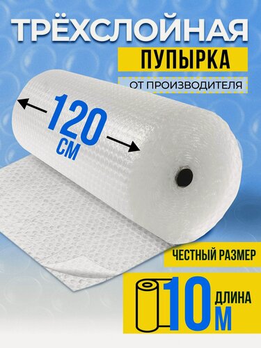 Изображение товара Пленка воздушно пузырчатая 3-х слойная 1,2 х 10 м