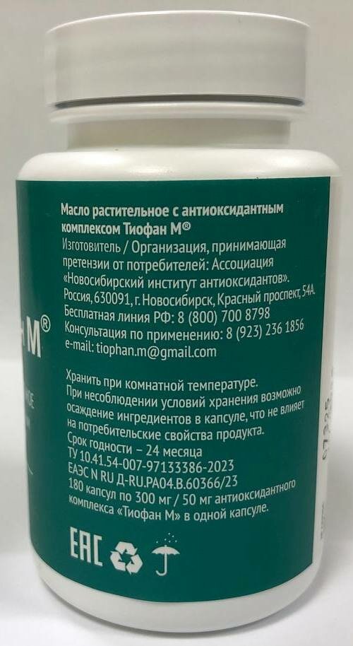 Картинки Тиофан М, 180 капсул / масло растительное с антиоксидантным комплексом