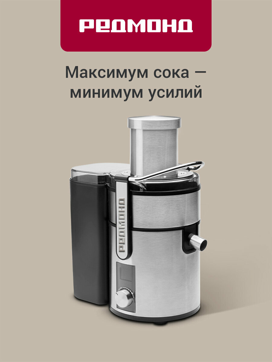 Соковыжималка электрическая центробежная РЕДМОНД RJ-M909, для цитрусовых, овощей и фруктов