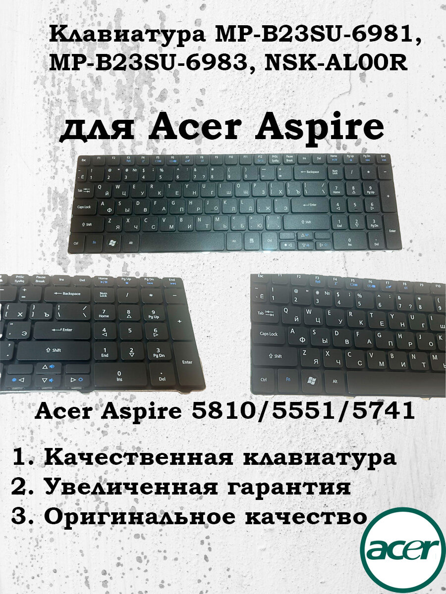Клавиатура (NSK-ALA0R) для Acer Aspire 5551G 5552G 5560G 5741G 5742G 5750G 5810