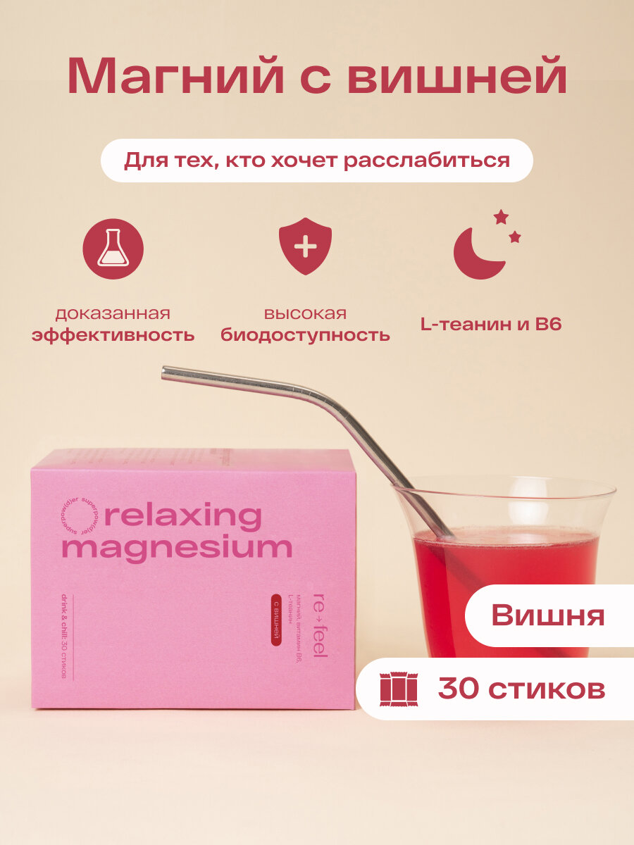 Магний цитрат, бисглицинат re-feel с витамином B6 в стиках со вкусом вишни 30 шт
