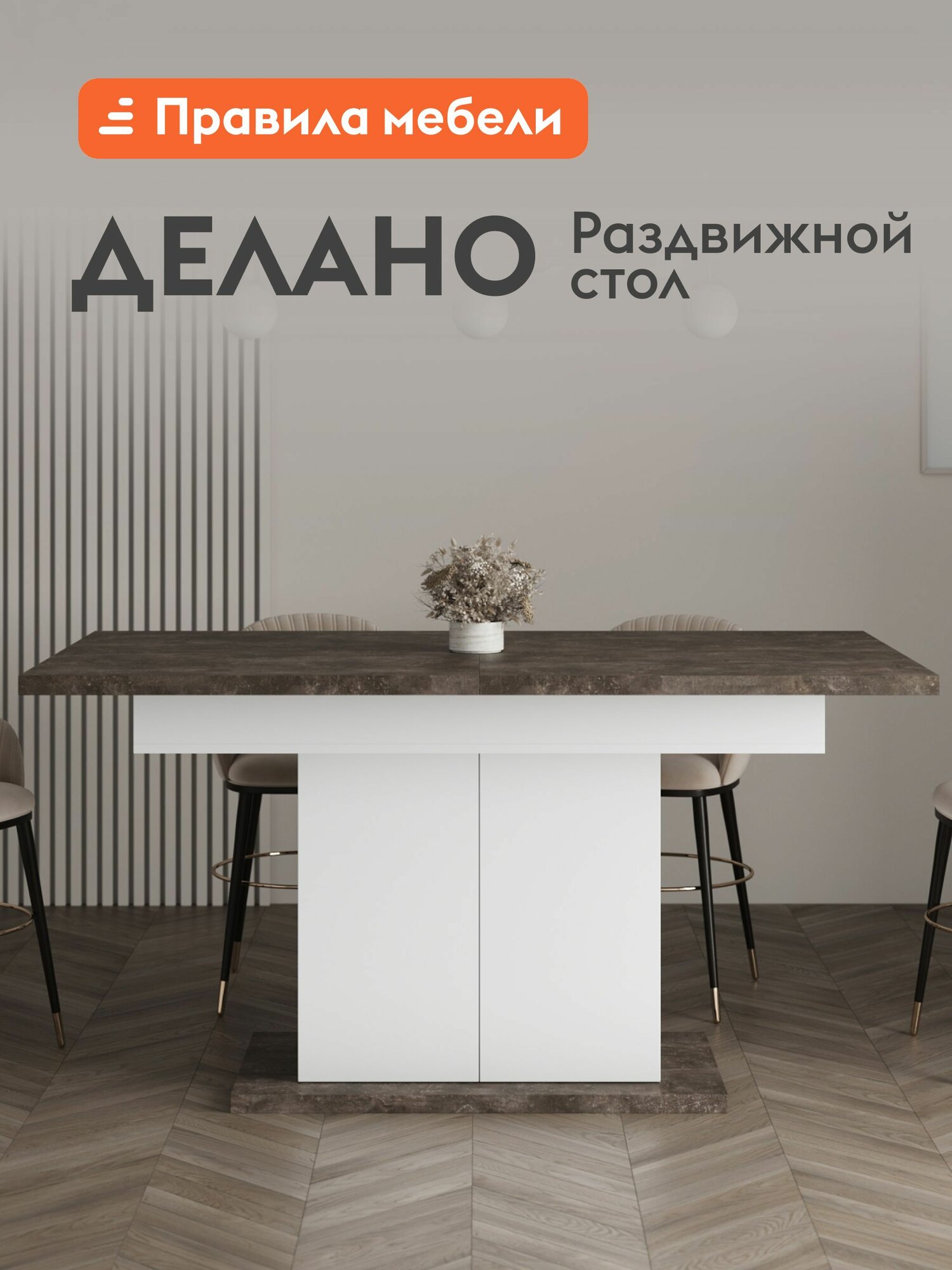Кухонный, обеденный стол Делано Нью раздвижной, раскладной, на одной ножке, 150х85х75 см, Белый / Бетон