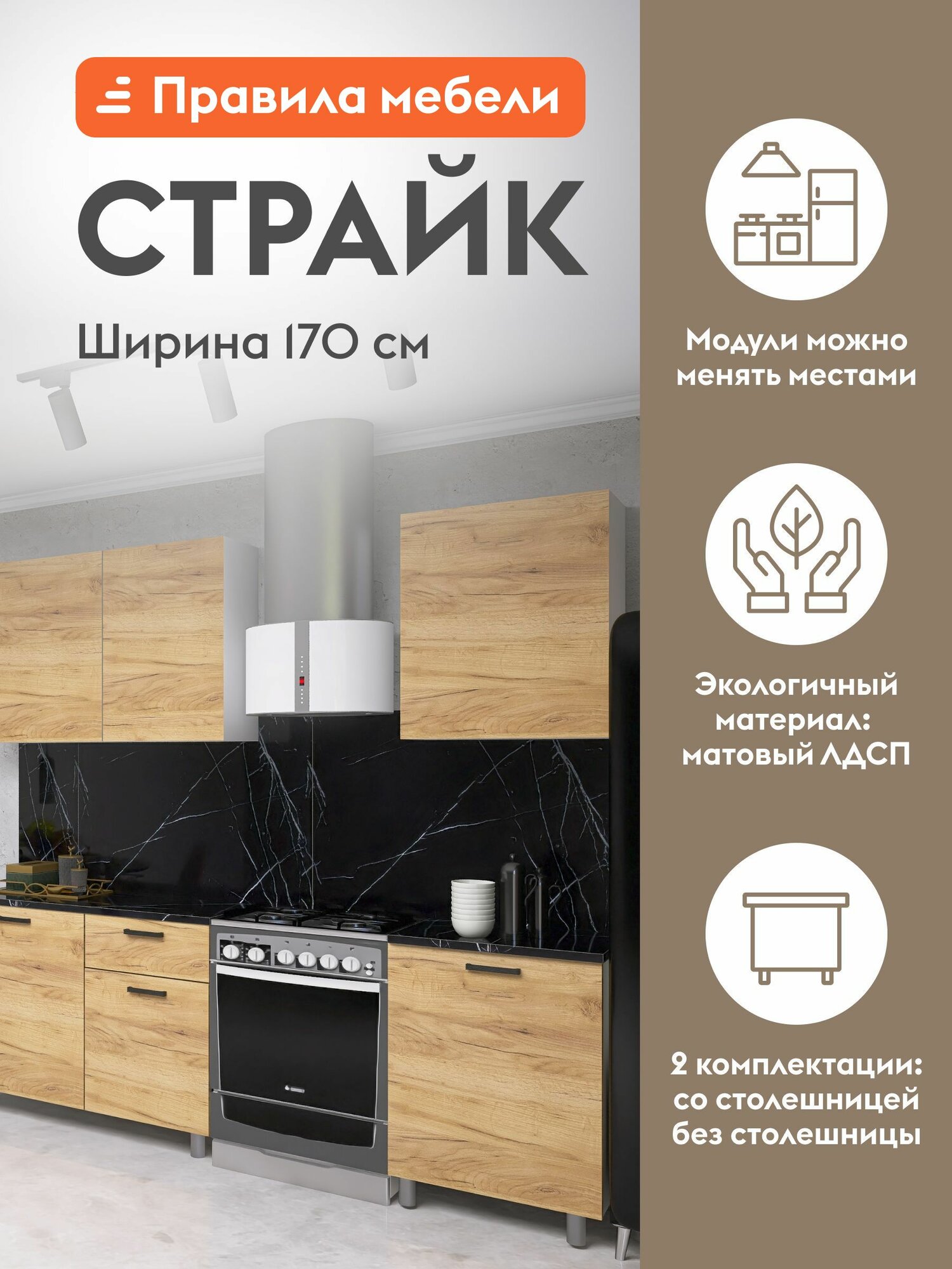 Кухонный гарнитур Страйк 1.7 м, мебель для дома и кухни, со столешницей, Белый / Дуб золотой / Черный матовый — фото 1
