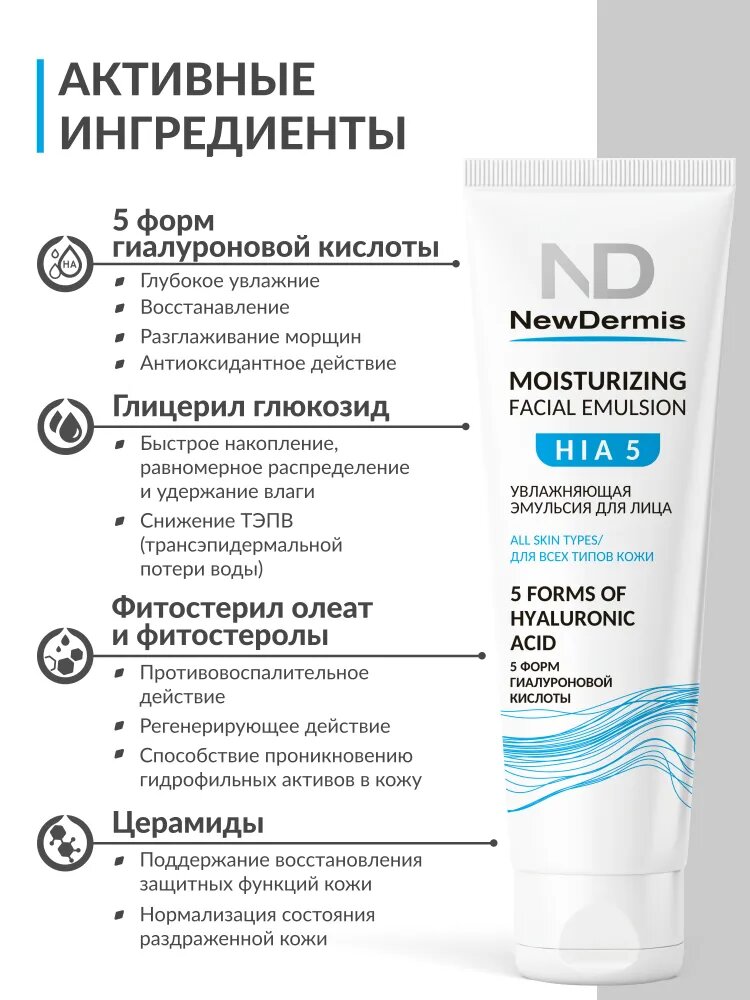 Эмульсии Для Лица NewDermis FACIAL EMULSION Увлажняющая эмульсия для лица, 75мл