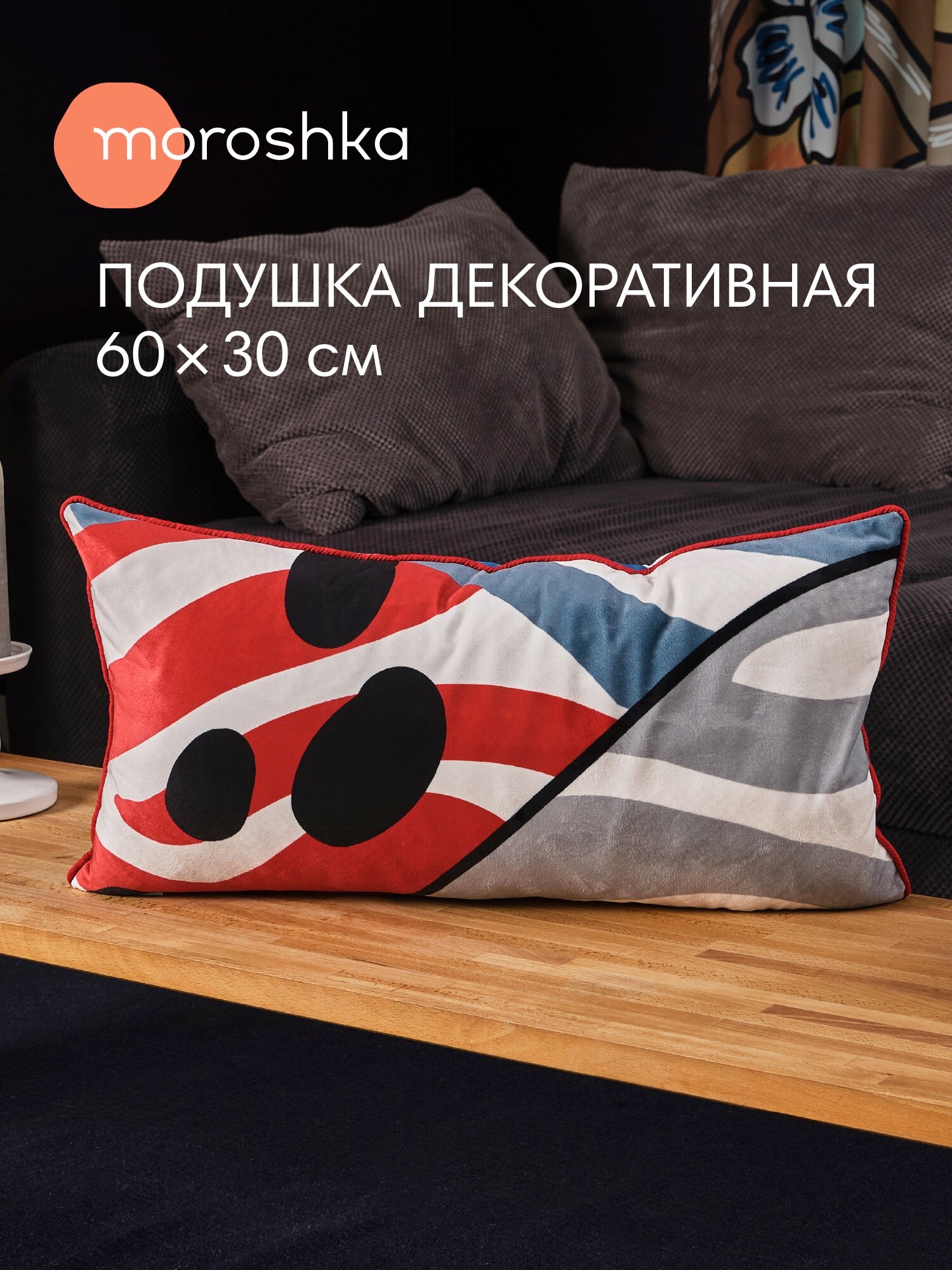 Декоративная подушка Iris 30х60 см двухсторонняя на потайной молнии цвет мультиколор