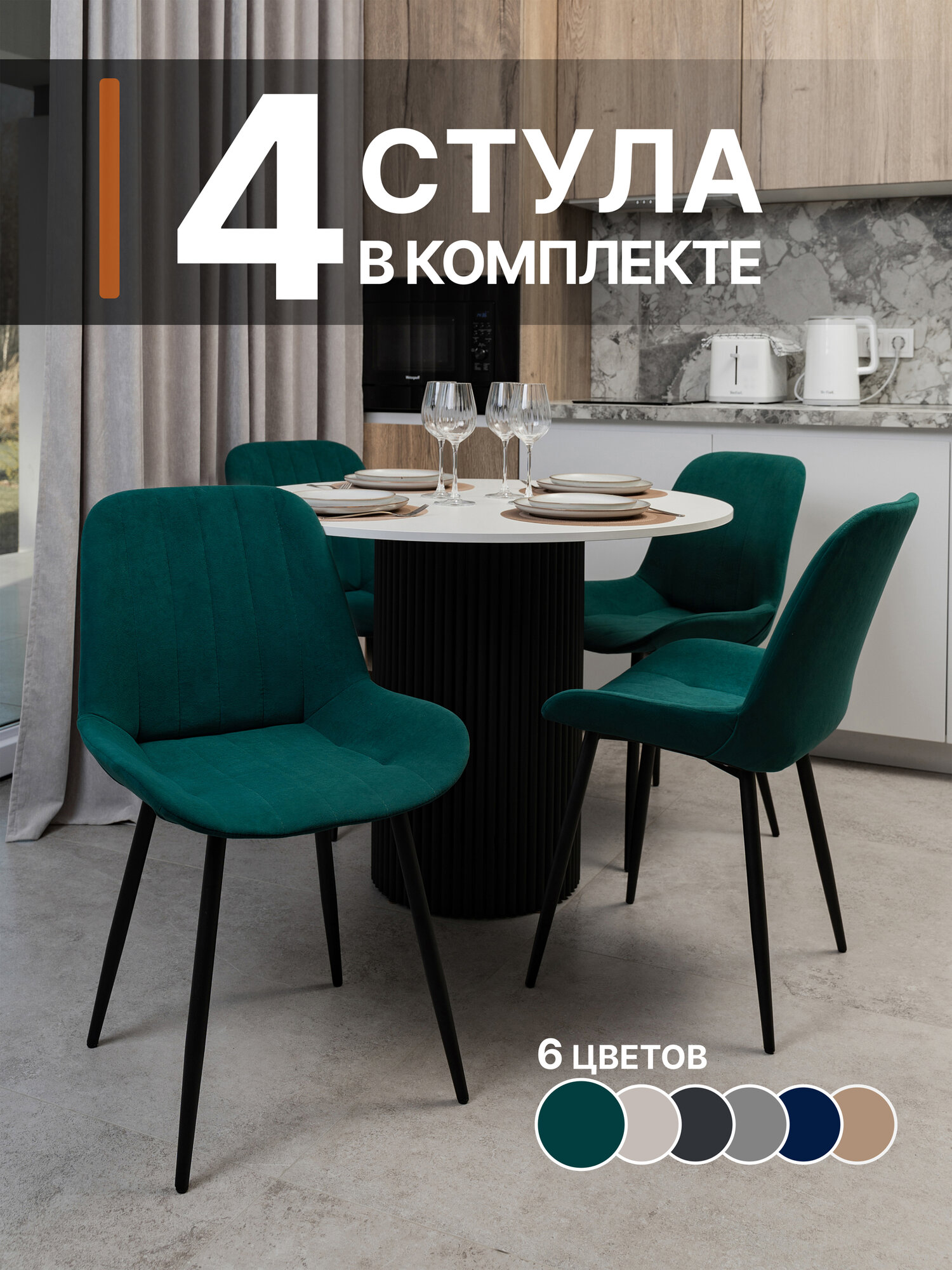 Комплект стульев для кухни 4 шт со спинкой мягкие антивандальные цвет зеленый