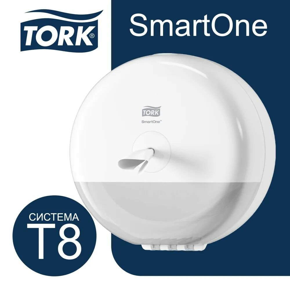 Tork SmartOne диспенсер для туалетной бумаги (система T8) белый 680000
