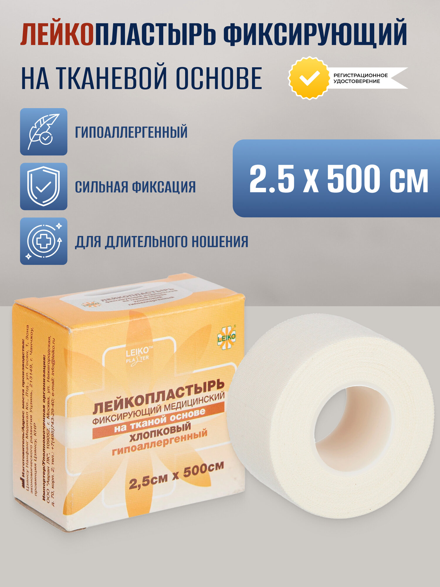 Пластырь фиксирующий Leiko plaster 25х500 см тканая основа
