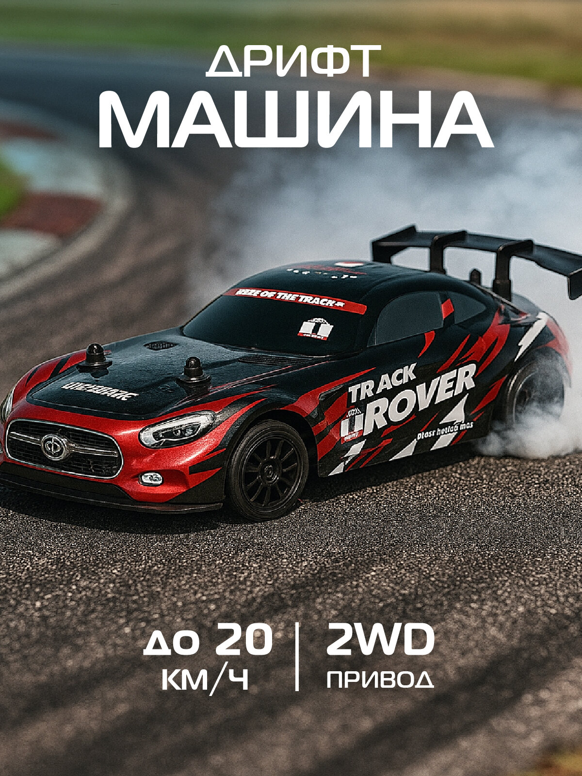 Радиоуправляемая машинка для дрифта с подсветкой, 4 запасных колеса, 4WD, JB0405077