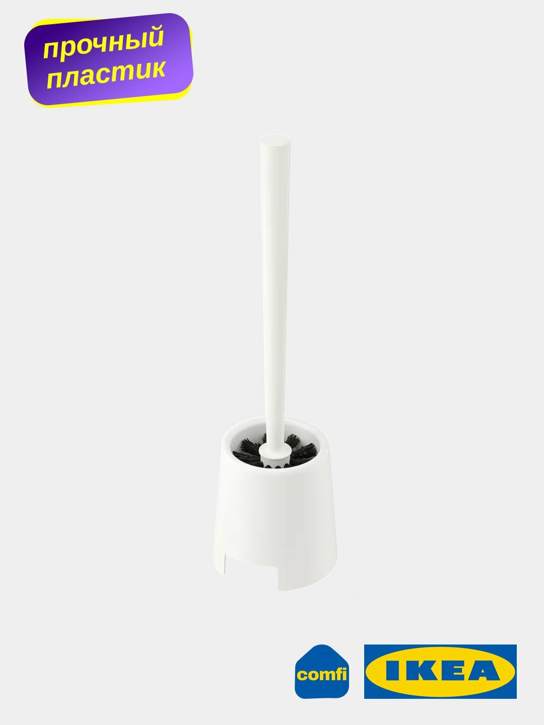IKEA ёршик, щетка для унитаза, держатель BOLMEN, в туалет и в ванную комнату, белый