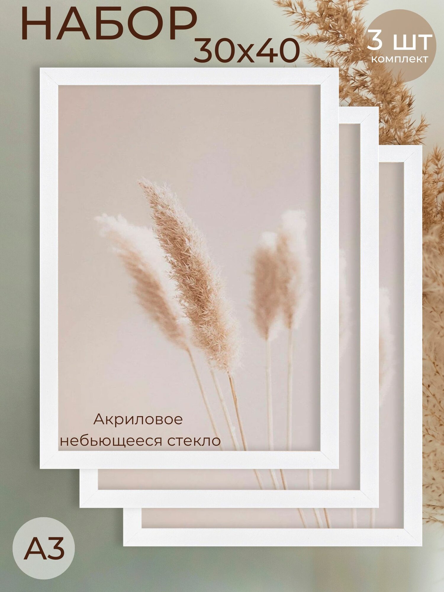 Набор для фото и вышивки на стену Фоторамка Мастер Рио 30х40 3 шт белый