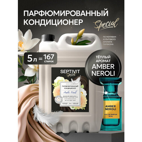 Кондиционер для белья Septivit Special 