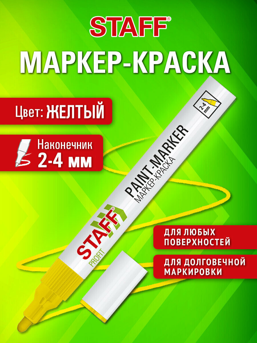 Маркер краска лаковый перманентный строительный paint marker, желтый, 2-4 мм, нитро-основа, Staff Profit, 152583