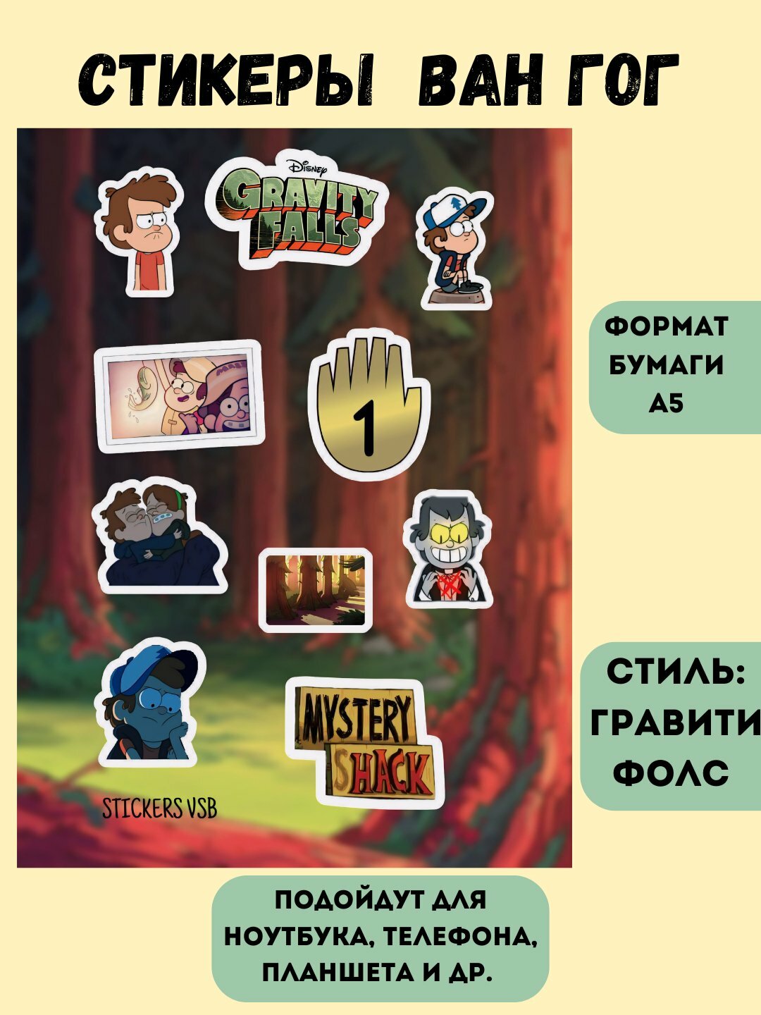 Наклейки для телефона, компьютерa Гравити фолз отличный подарок для фанатов гравити фолз