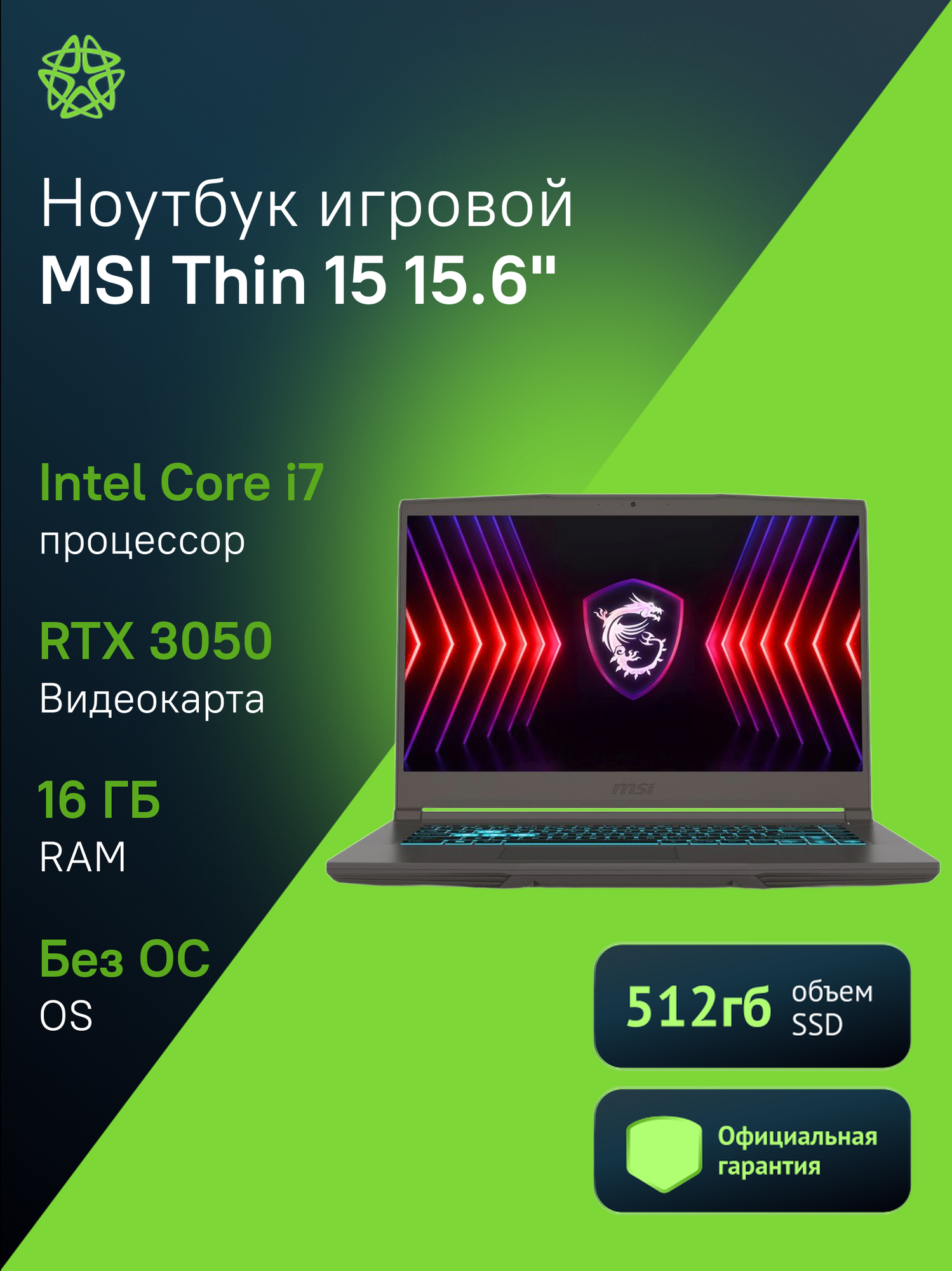 Ноутбук MSI Thin 15 B12UC-1628XRU, 15.6", IPS, Intel Core i7 12650H, DDR4 16ГБ, SSD 512ГБ, GeForce RTX 3050 4ГБ, серый