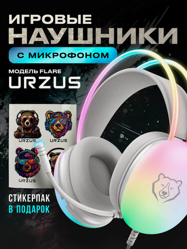 Изображение товара Наушники игровые URZUS Flare проводные, с микрофоном, белые, RGB-подсветка