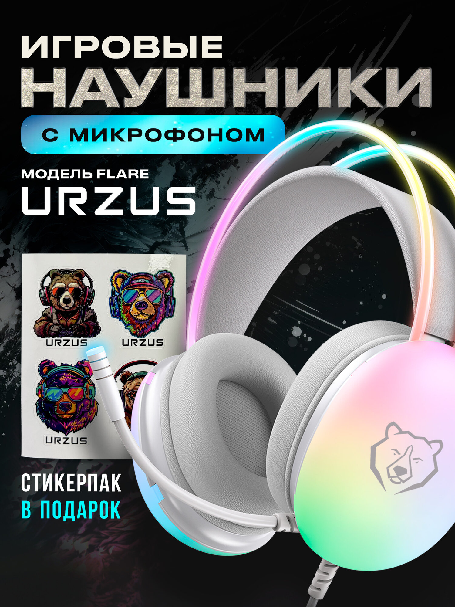Наушники игровые URZUS Flare проводные, с микрофоном, белые, RGB-подсветка
