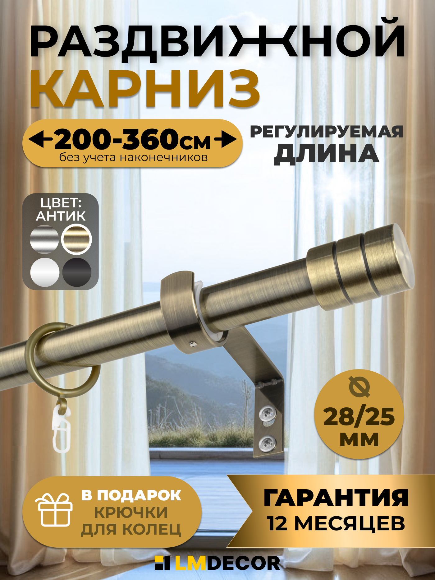 Карниз для штор LM DECOR 