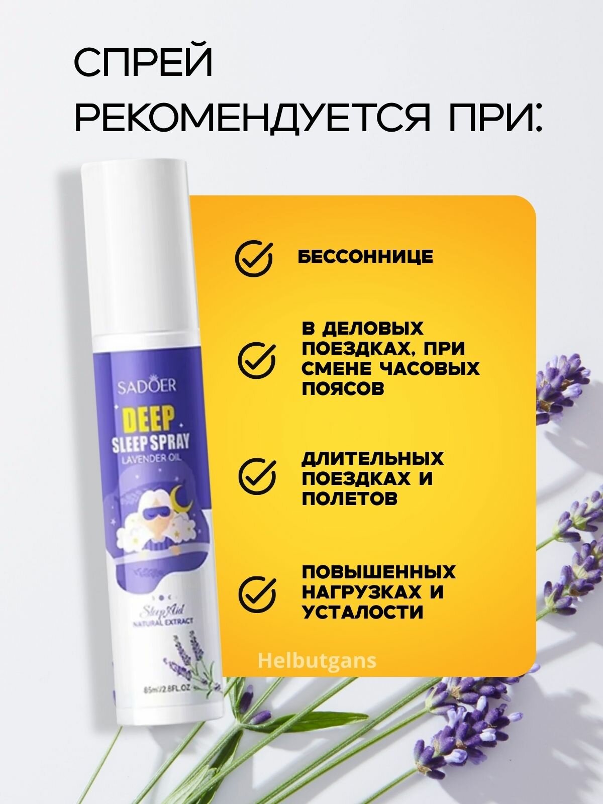 Спрей с эфирным маслом лаванды и ромашки, спрей антистресс с эфирным маслом для сна — фото 1