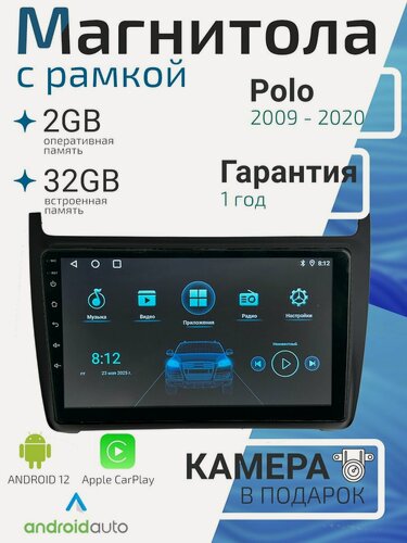 Изображение товара Магнитола Volkswagen Polo 2009 - 2020, 9 дюймов, разрешение экрана 1280*720, Android 12, 2/32ГБ, чип-усилитель YD7389. Поло. + Переходная рамка