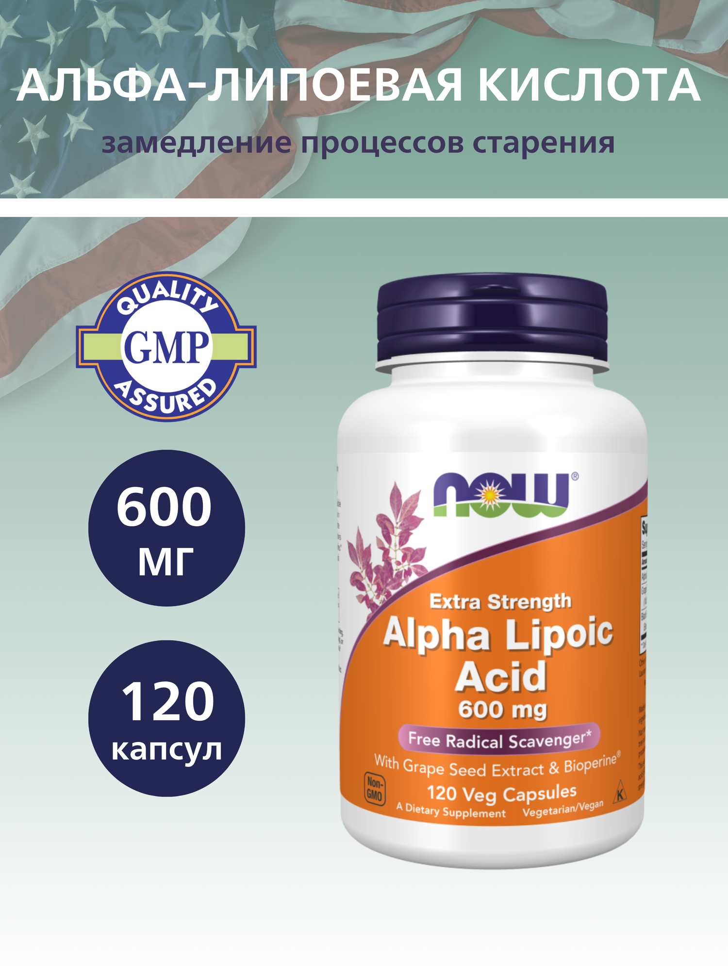 NOW Alpha Lipoic Acid Extra NOW Foods АльфаЛипоевая Кислота Экстра 600 мг  120 капсул