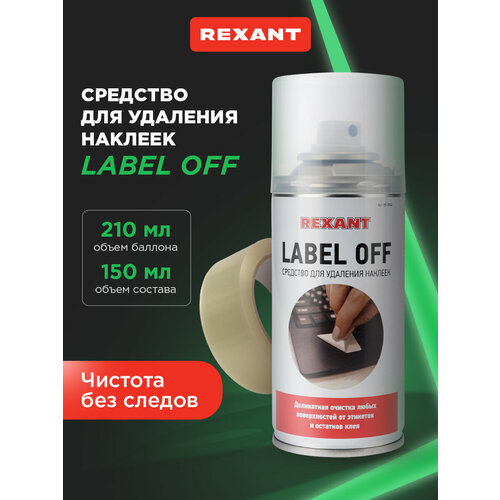 Высокоэффективное средство для удаления наклеек LABEL OFF 150 мл не повреждает поверхность REXANT 534₽