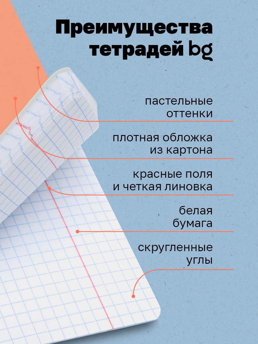 Тетрадь для школы общая в клетку 48 листов, формат А5, Комплект/набор 4 штуки BG "Monocolor. Palette" стильные, яркие — фото 1