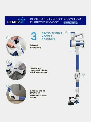 Пылесос REMEZAIR RMVC-501 MultiClick, вертикальный, мощность 800Вт, 2 режима работы — фото 1