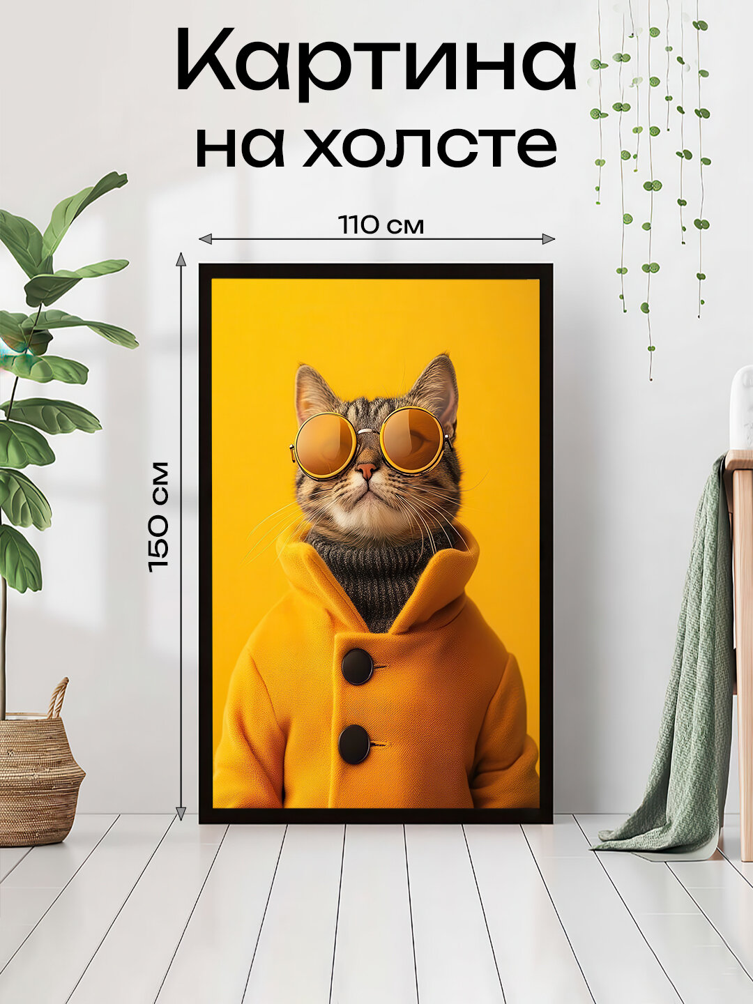 Картина "Кот с характером", интерьерная, на холсте, без рамы, цифровая печать 110 x 150 — фото 1