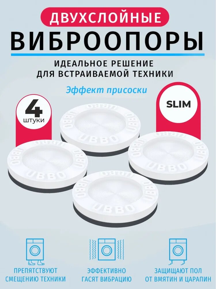Тонкие антивибрационные подставки 