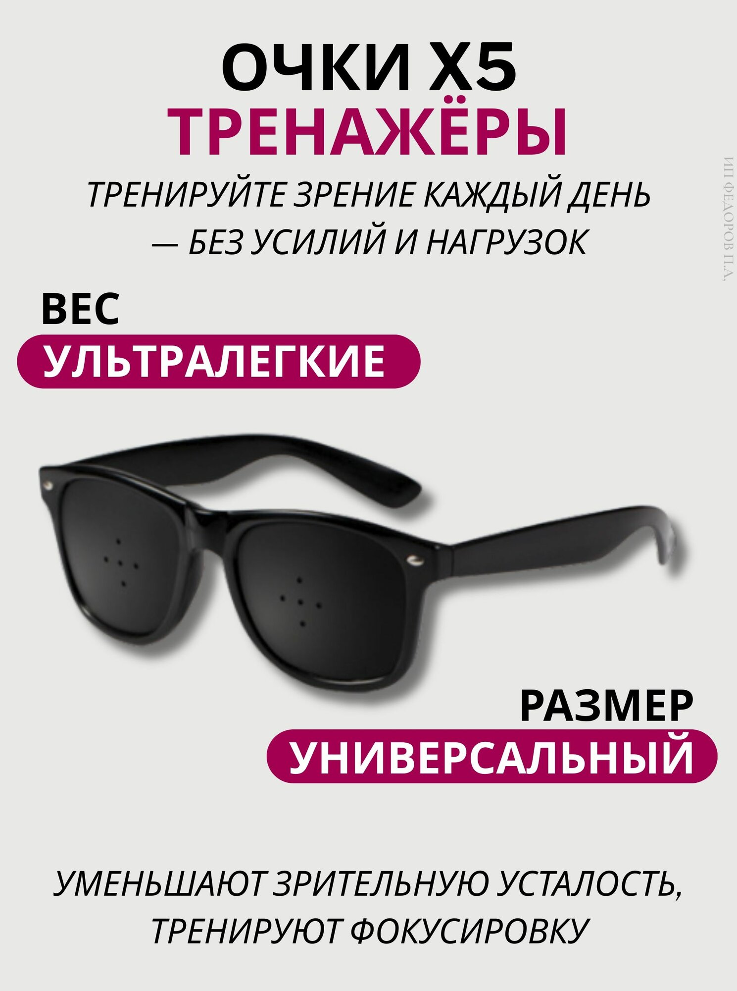 Очки-тренажёры с перфорацией для улучшения зрения / очки с дырочками для тренировки глаз