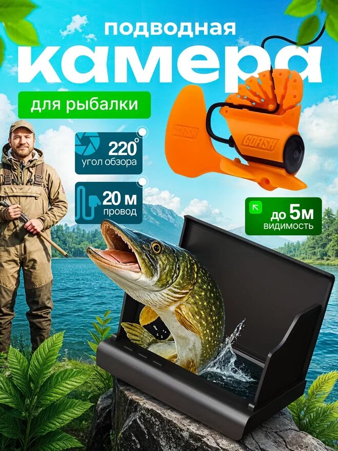Подводная камера для рыбалки, зимней и летней