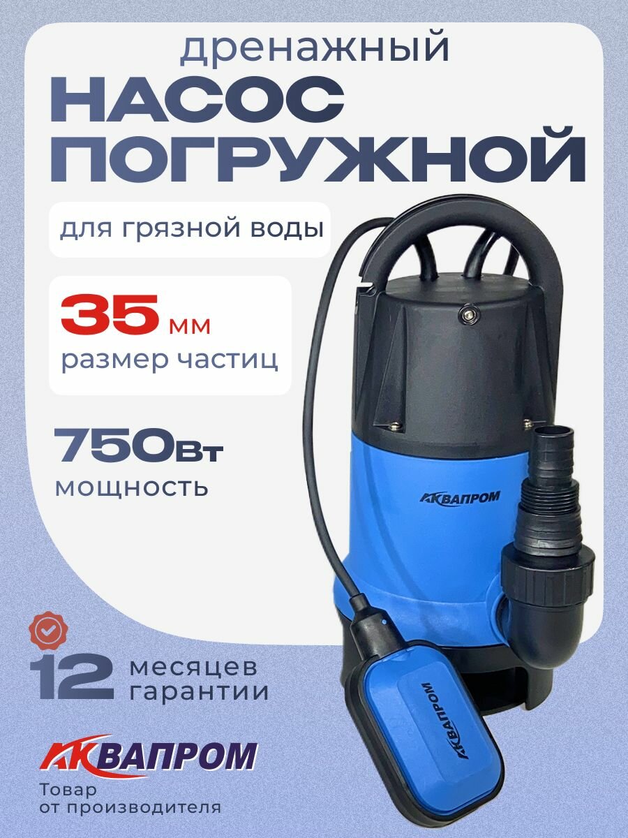 Насос погружной дренажный 