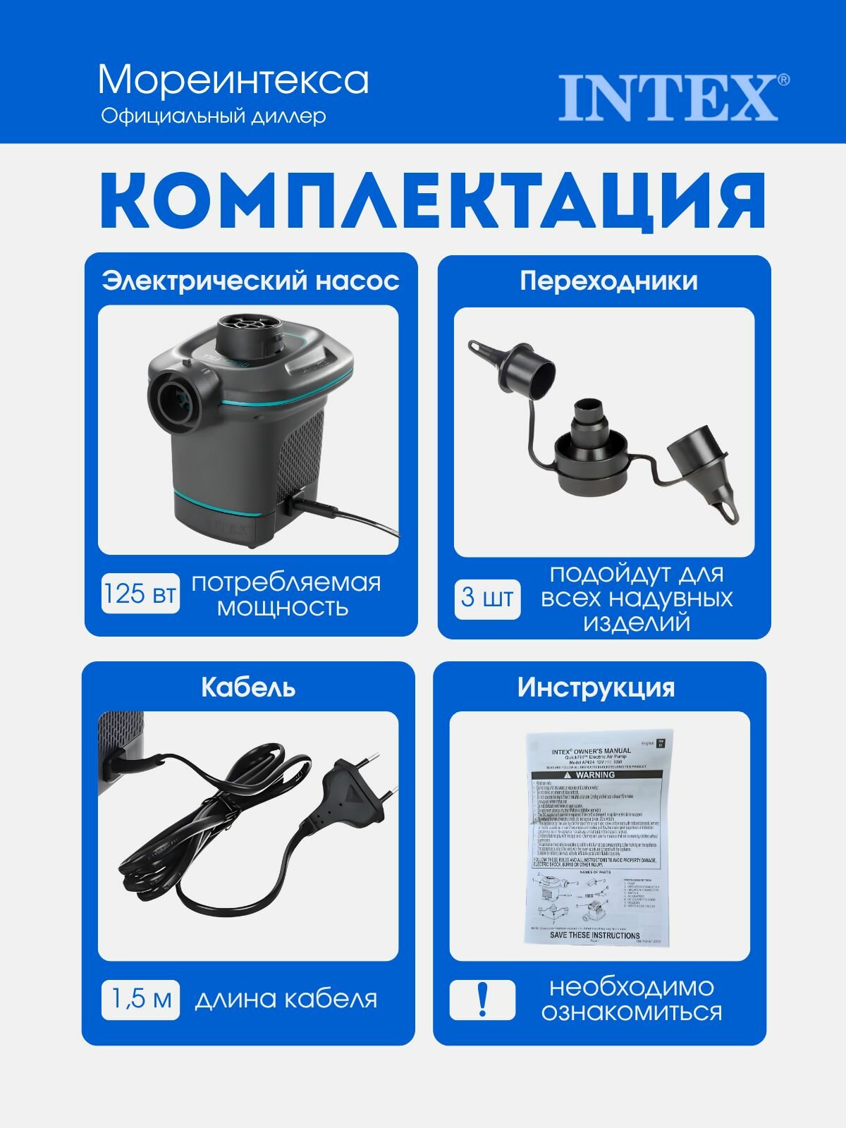 Насос электрический для надувных изделий 3 насадки, 220-240V Intex 66640 — фото 1