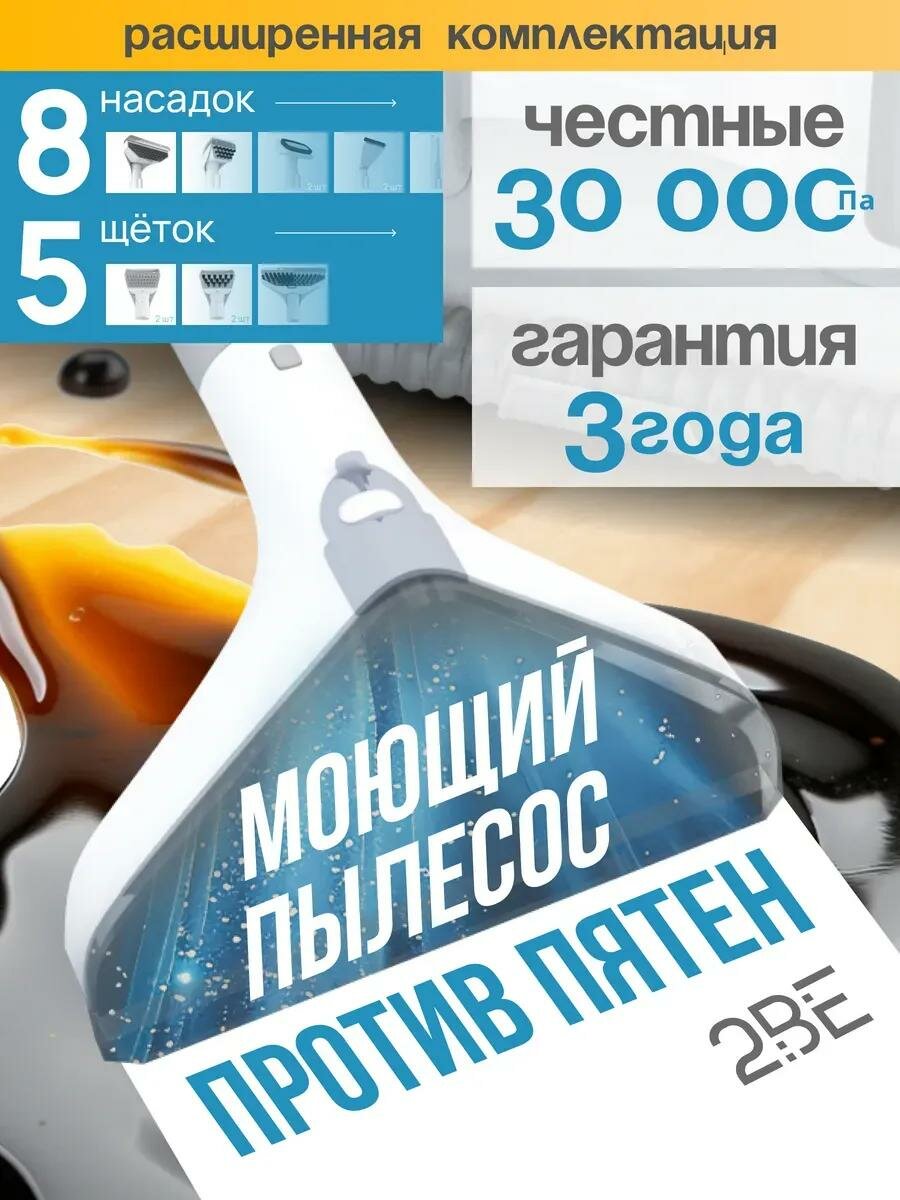 Моющий пылесос для мебели, зеркал, окон, ковров, дивана, химчистка автомобиля, мощный 30000 Па