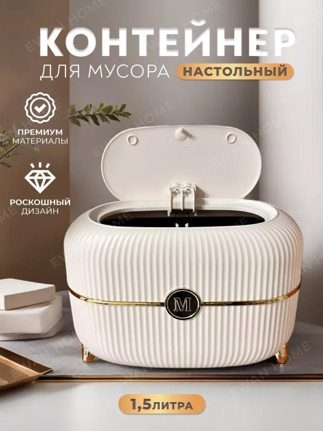 Настольная мини урна-мусорка с автоматической крышкой, органайзер, обьём 2 л