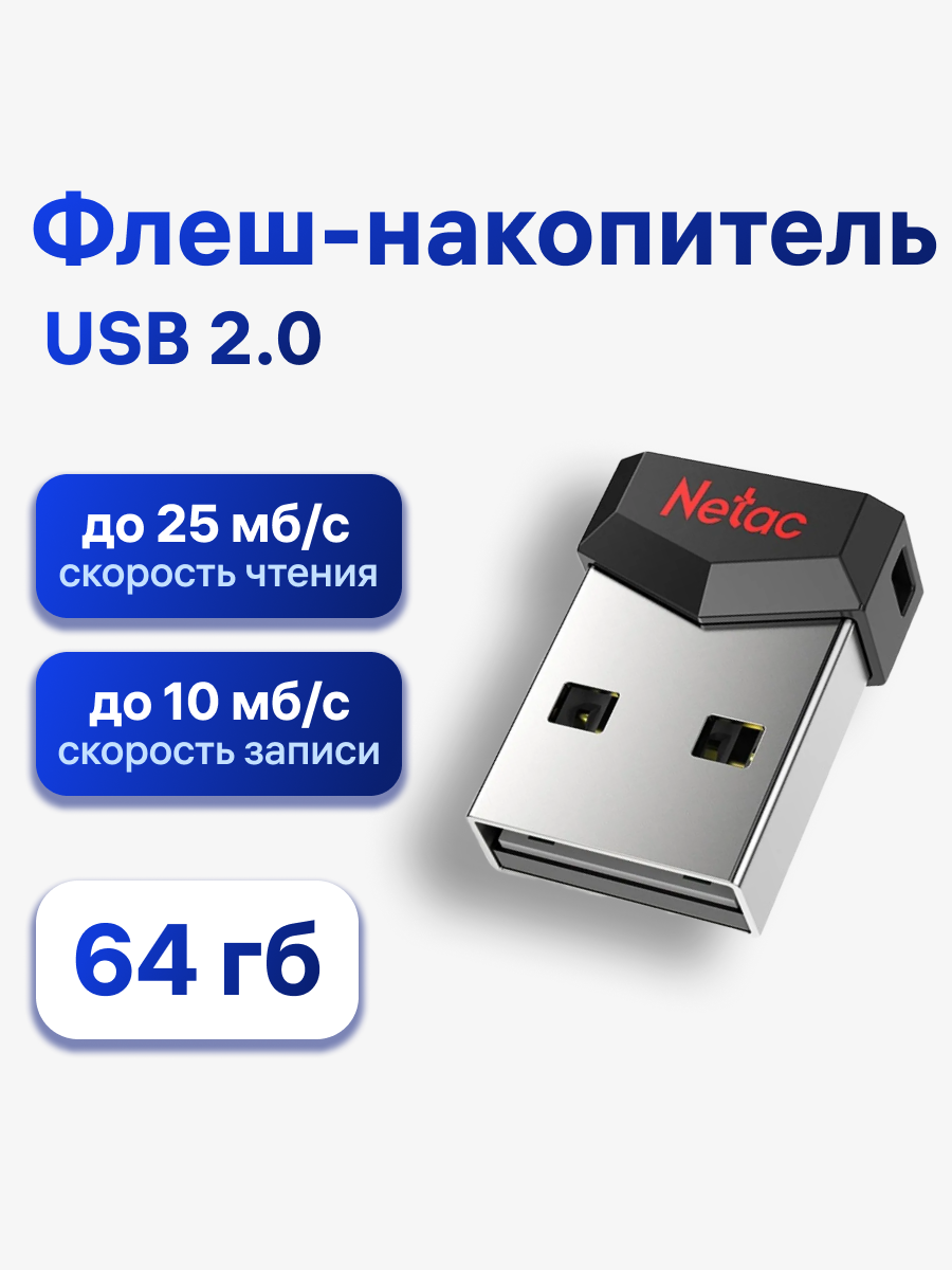 Флешка Netac UM81, 64 ГБ, USB 2.0, черный (NT03UM81N-064G-20BK)