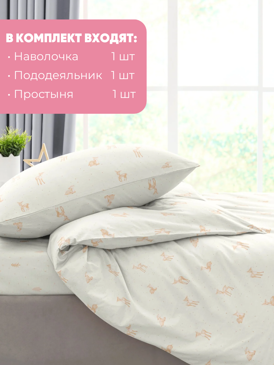Постельное белье Ночь Нежна Бэмби, бязь, 1 5 спальное, наволочка 50х70, 100% хлопок — фото 1