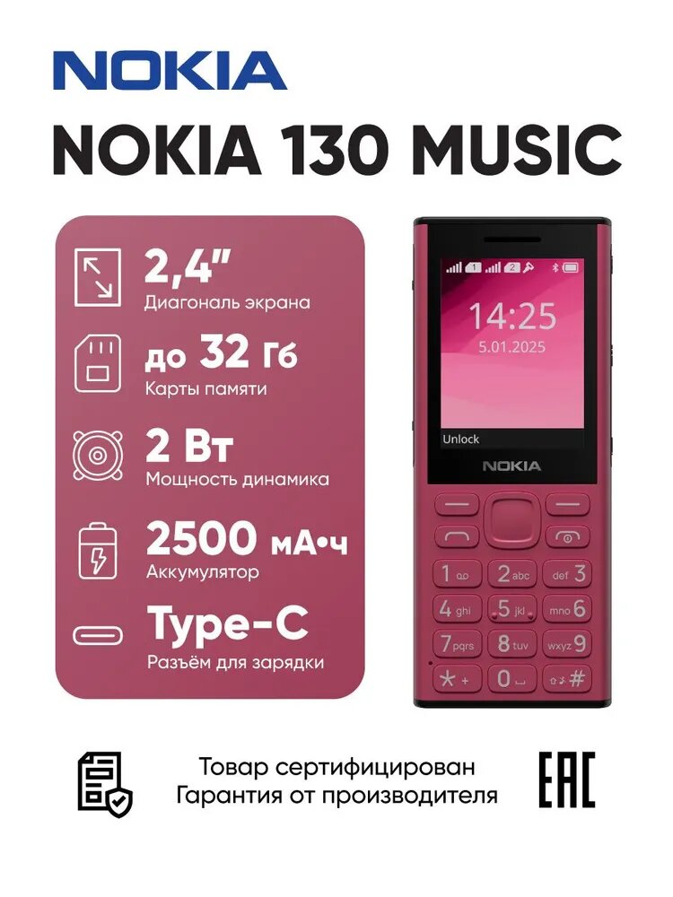 Кнопочный телефон Nokia HMD 130 DS TA-1704, 1 год гарантия, Красный