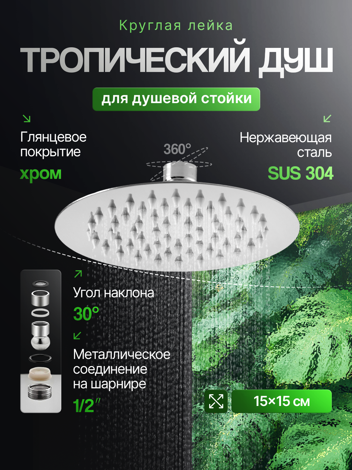 Верхний душ лейка потолочная тропический душ из нержавеющей стали  цвет глянцевый хром диаметр 15 см