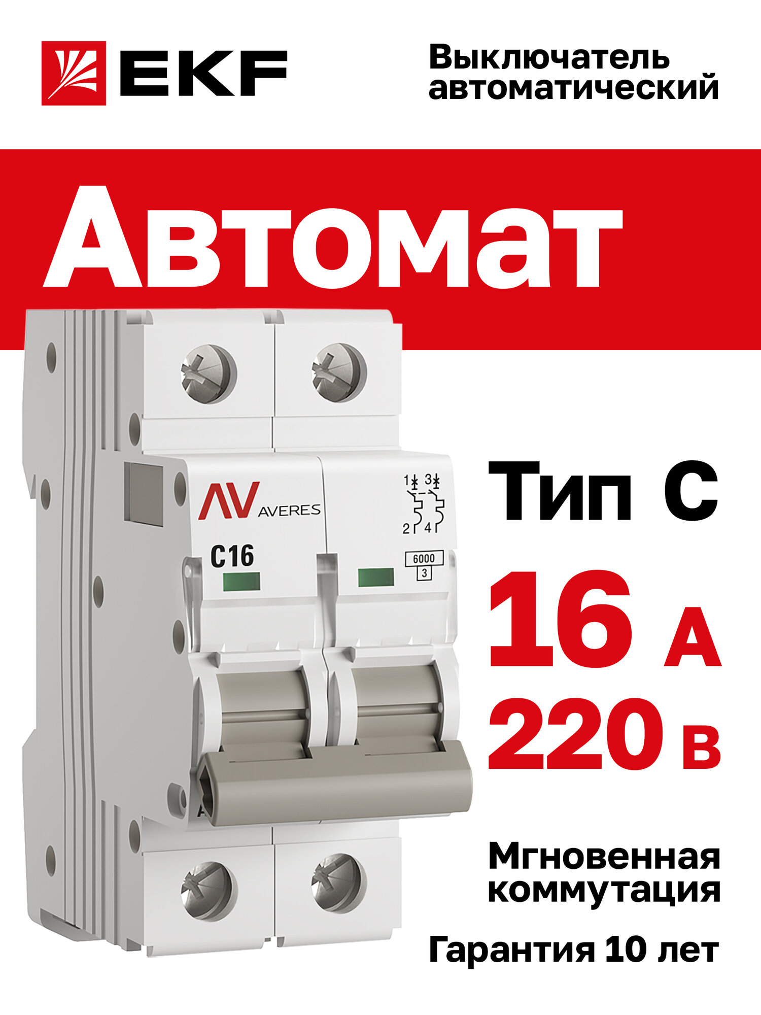 Автоматический выключатель EKF AVERES AV-6 2P 16A (C) 6kA на DIN-рейку