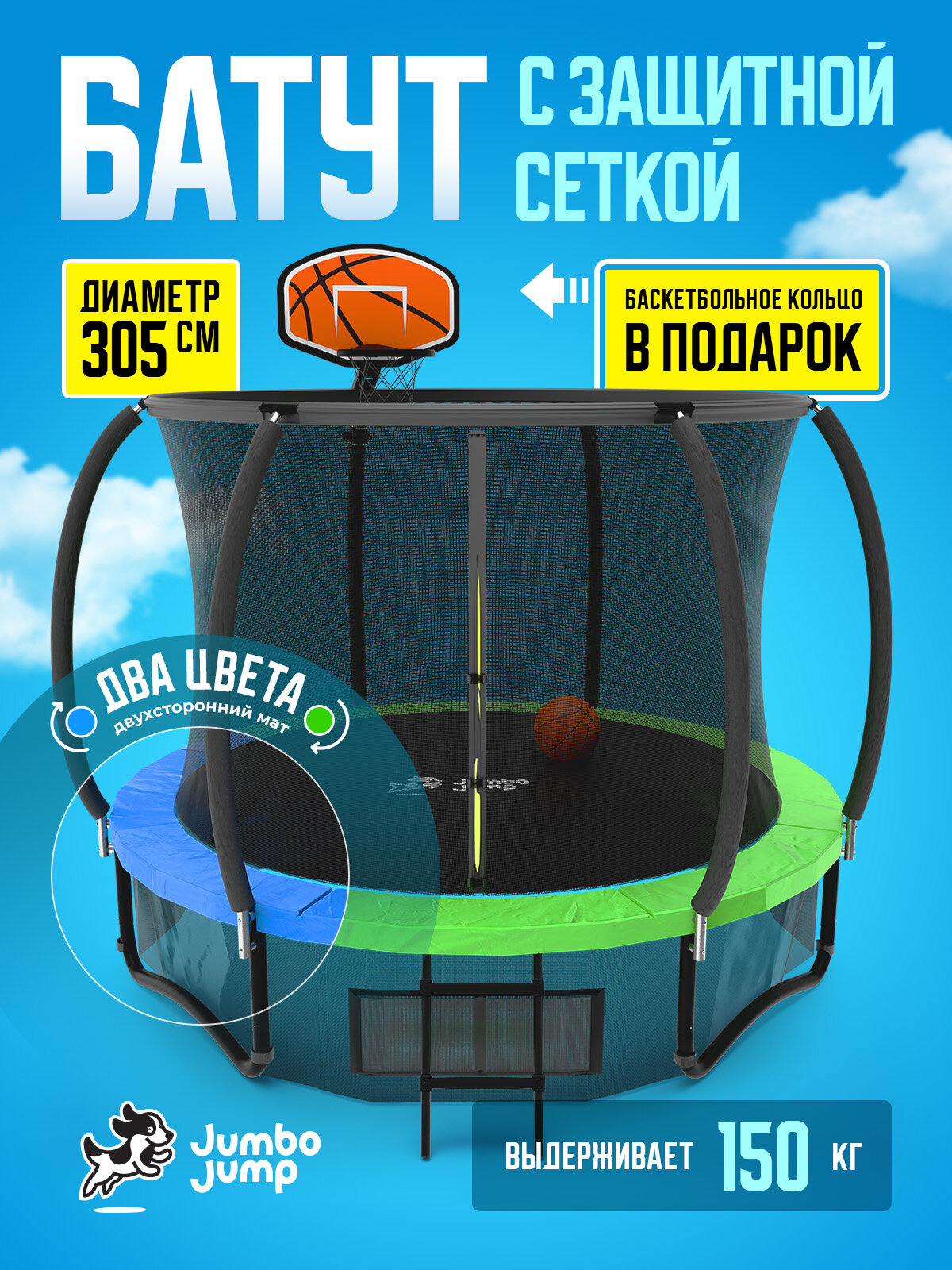 Батут с защитной сеткой JumboJump каркасный, детский, большой диаметр 305 см, уличный