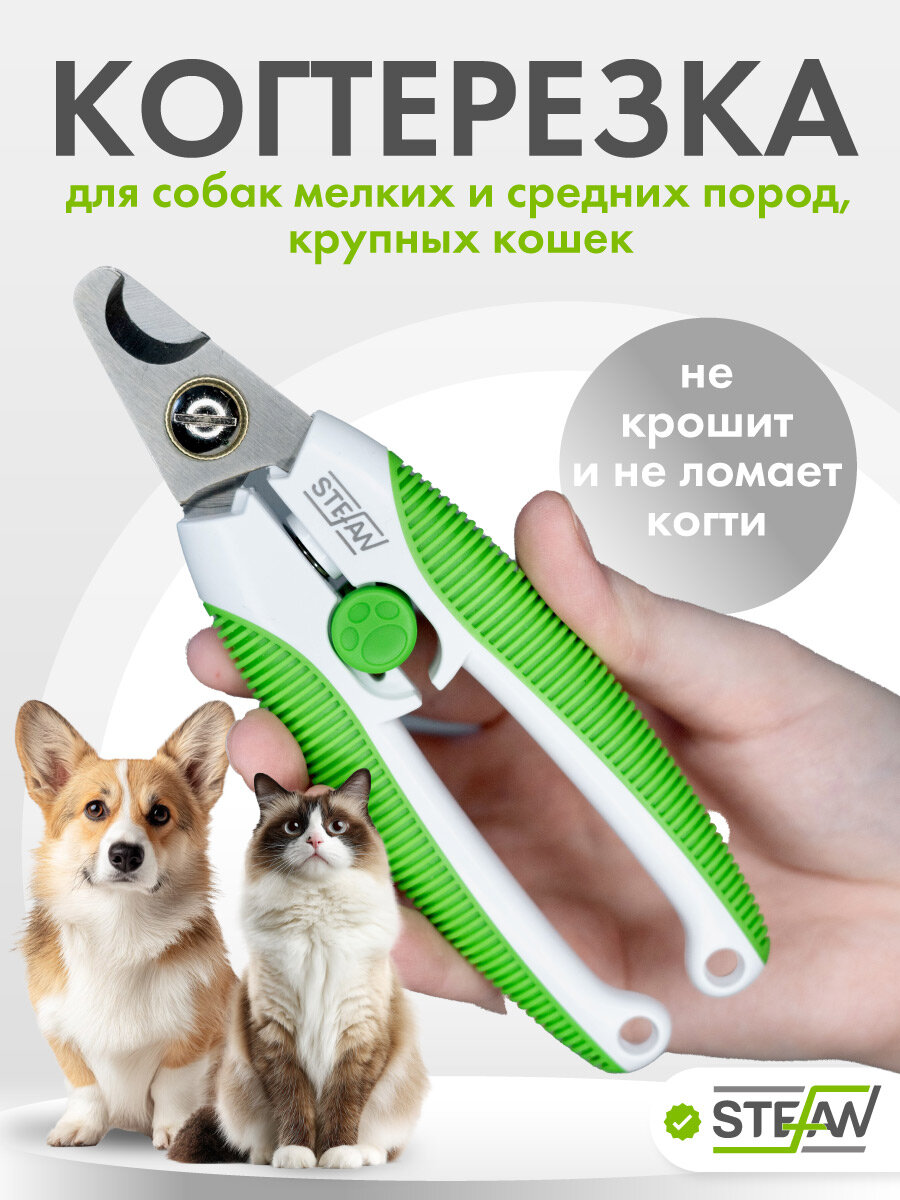 Когтерезка для собак STEFAN (Штефан)секатор прямой малый, ножницы для груминга, GS1016