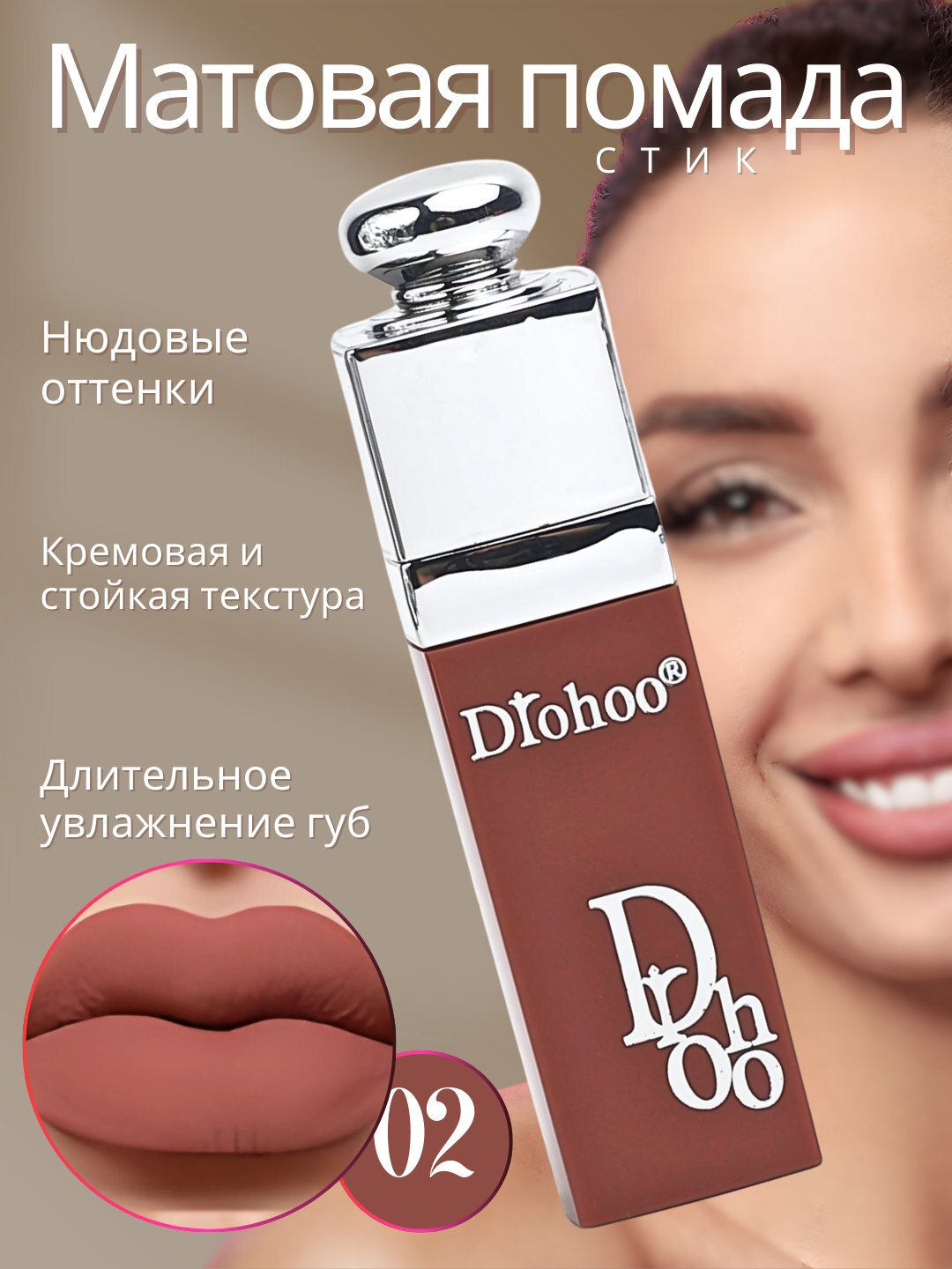 Стойкая матовая помада стик DROHOO в нюдовых отенках, помада в 6 разных цветах